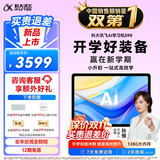 科大讯飞AI学习机S90 AI 1对1精准学 护眼学生平板 幼小初高全科学 AI答疑辅导 12.3英寸 6+128G