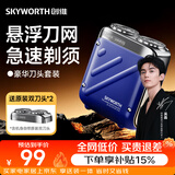 创维（Skyworth）剃须刀 【男生礼物】行者刮胡刀电动男士自营迷你便携款男友老公父亲情人节生日节日礼品团购