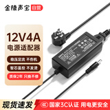 金陵声宝 12V4A电源适配器LED液晶显示器监控电源线摄像头硬盘充电器打印机按摩椅录像机通用电源5.5*2.5MM