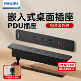 飞利浦（PHILIPS）嵌入式插座办公室桌面橱柜家具内嵌式方形隐藏式排插电竞桌电脑插线板会议室插排TypeC67W快充