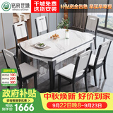 铭府世臻 餐桌家用加厚岩板餐桌椅组合可伸缩实木餐桌813#1.35米一桌八椅