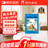 羚锐两只老虎 壮骨麝香止痛膏7cm*10cm*4贴 祛风湿 活血止痛 用于风湿关节 肌肉痛 扭伤