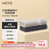 HOYO日本毛巾纯棉A类全棉洗脸洗澡男女士吸水速干毛巾2条34*76cm运动