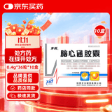 [步长]脑心通胶囊 0.4g*36粒/盒 10盒装