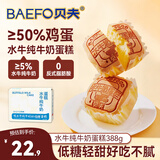 贝夫（Better for you）水牛奶蛋糕388g 鸡蛋糕低糖营养早餐水牛乳面包糕点