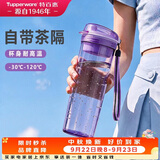 特百惠（Tupperware）晶彩MAX塑料杯600ml男女士学生运动水杯子大容量泡茶杯中秋节礼物