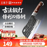 王麻子菜刀厨房专用 古法锻打家用斩切刀锋利斩切两用切菜切片砍骨刀