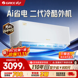 格力空调【一级能效】云锦三代/云锦pro新一级能效AI节能省电变频冷暖 纯铜管 壁挂空调挂机 国家补贴  云锦pro新品双效净菌自洁 16-20㎡ 1.5匹