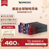 Nespresso奈斯派索胶囊咖啡意式浓缩黑咖啡瑞士进口0糖0脂雀巢咖啡雀巢咖啡 甄选套装100颗装