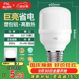 佛山照明led灯泡节能螺口家用光源超亮E27球泡白光5W柱形泡