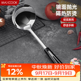 美厨（MAXCOOK）汤勺 不锈钢大汤勺加厚 月之星系列MYX-02