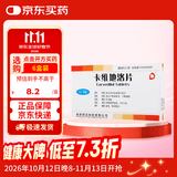 [绿岛]卡维地洛片 12.5mg*24片/盒