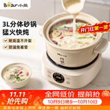 小熊（Bear）电炖锅 电砂锅 煲汤锅 炖汤锅 电炖盅 煮粥锅3-4人用煲仔饭分体式电砂锅耐高温DSG-D30S1 3L
