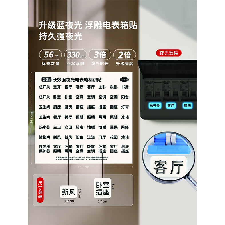蓝瑞 夜光开关贴标识标示标签贴电表箱贴墙贴装饰插座灯开关面板贴纸 【蓝夜光】电表箱贴