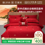 百丽丝水星家纺出品结婚四件套婚庆纯棉婚房套件大红色被套中式简约款