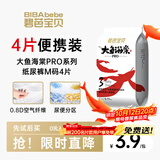 碧芭宝贝大鱼海棠pro纸尿裤M4片(6-11kg)尿不湿超薄透气试用便携装