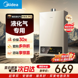 美的【HWA Pro】14L液化气专用 优于12L 一厨一卫 低水压启动 恒温舒适 安全家用 燃气热水器 上门安装