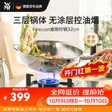 WMF福腾宝无涂层不锈钢炒锅炒菜锅平底电磁炉火金刚32cm不锈钢不虚标