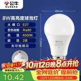 公牛（BULL）LED灯泡E27大螺口球泡灯高亮度 8W白光（日光色）6500K