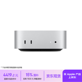 Apple/苹果AI电脑/【教育优惠】Mac mini迷你主机 M4银色(10+10核) 16G 256G台式电脑主机MU9D3CH/A