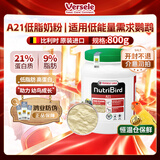 凡赛尔（VERSELE-LAGA）A21低能量需求鹦鹉幼鸟高蛋白奶粉800g效期27年4月临期