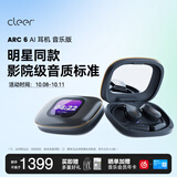 cleerARC6【2026年最新款】音弧开放挂耳式不入耳AI智能蓝牙运动无线耳机适配iPhone18 音乐版琥珀黑