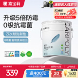 嘉宝莉乳胶漆五合一室内家用自刷内墙白色环保补墙油漆墙面漆涂料20kg/15L