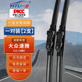 一途（YITU）一汽大众速腾无骨雨刮器速腾【12-18款】雨刷/雨刮原车尺寸雨刷器
