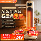 艾美特（AIRMATE）【AI语音控制+遥控】石墨烯取暖器家用暖风机电暖器电暖气全屋速热办公室卧室静音小太阳烤火炉