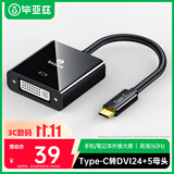 毕亚兹 Type-C转DVI母转换线扩展投屏线 高清 适用苹果Mac电脑接投影仪手机接电视 USB-C转DVI转接线头