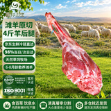 滩洋鲜生宁夏滩羊 草饲羔羊后腿净重4斤 生鲜冷冻羊肉原切烧烤 开羊季散养