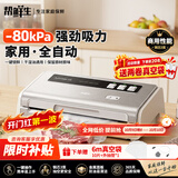 帮鲜生真空封口机 家用三泵全自动免按压80Kpa大吸力 干湿两用保鲜机商用食品抽真空封口一体机V6