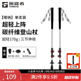 探路者（TOREAD）喀纳登山杖碳纤维伸缩手杖户外徒步超轻便携爬山装备拐杖 银色