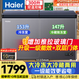 海尔（Haier）300升双温家用冰柜冷藏冷冻两用保鲜无需频繁除霜双箱玻璃门小型商用冰箱FCD-300LHSPCZ国家补贴