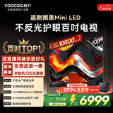 酷开创维100K3 Pro 100寸电视机巨幕288Hz国家补贴办公室会议平板100P3EMax【包固定挂架安装】