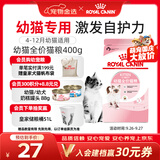 皇家猫粮 幼猫猫粮 幼猫专用 K36 通用粮 4-12月 400g