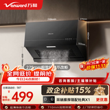 万和【H06C·超薄新中式油烟机】顶吸抽排16风量大吸力家用公寓出租房小户型尺寸以旧换新上门装机