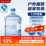 美厨（MAXCOOK）纯净水桶 矿泉水桶饮水桶7.5L桶装水塑料饮水机手提户外桶MCX1900