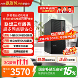 异能者【保价11.11】联想投资商务办公台式高性能电脑主机(14代i5-14500HX 16G 512)国家补贴可扩展显卡