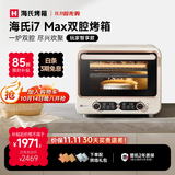 海氏（Hauswirt）【升级款】i7 Pro风炉电烤箱Max双腔家用平炉风炉二合一空气炸锅专业烘焙发酵多功能一体机 i7Max独立双腔 36L