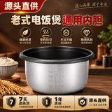 适用半球老式电饭锅内胆通用1.5L2L3L4L5L6L升不粘锅电饭煲蒸饭锅电饭锅配件适用半球 4L不粘内胆-标准款