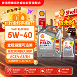 壳牌（Shell）喜力全合成机油灰壳HX8 5W-40 SP级4L+1L香港进口