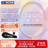 威克多（VICTOR）胜利羽毛球拍铁锤雅思全碳素龙单拍TK-HMRL果冻色5U已穿线26磅