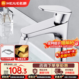 名爵（MEJUE）面盆水龙头 冷热水卫生间浴室柜铜龙头洗脸盆洗手盆龙头Z-012342