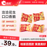 洽洽好事花生990g（15g*66袋）蜂蜜黄油味婚庆伴手礼喜礼节日小食下酒