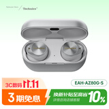 Technics【Technics】EAH- AZ80 银色尊享级 真无线蓝牙主动降噪入耳式耳机 送礼 松下HiFi耳机