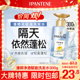 潘婷氨基酸无硅油洗发水微米净澈赋能300g 清爽 强韧蓬松