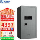永发（YONGFA）100BPM3C-05灰慕尚高100CM保险柜家用 保险箱指纹密码办公防盗床头柜 全钢3C标准新国标认证