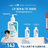 适乐肤（CeraVe）【爆痘救急】祛痘洁面236ml（男女士水杨酸温和控油祛痘去角质）