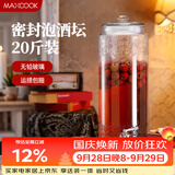 美厨（MAXCOOK）泡酒瓶泡酒坛 玻璃家用酿酒密封药酒罐酒坛酵素桶 20斤装MCX785